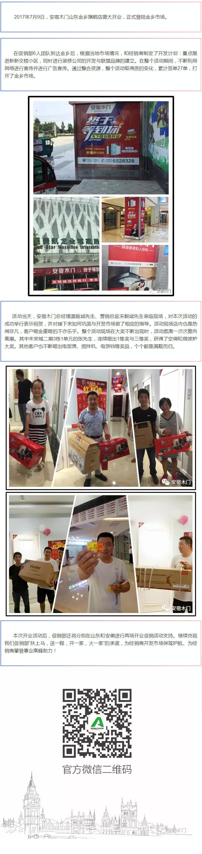 终于等到你，安宿木门金乡旗舰店盛大开业！.jpg